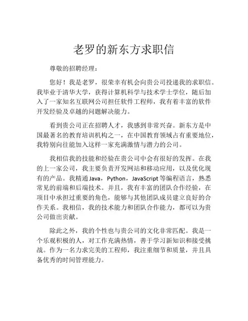 老罗的新东方求职信