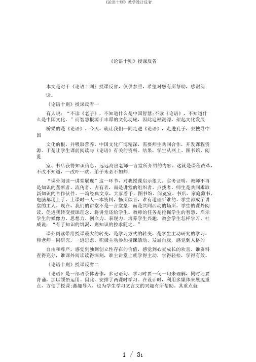 《论语十则》教案反思