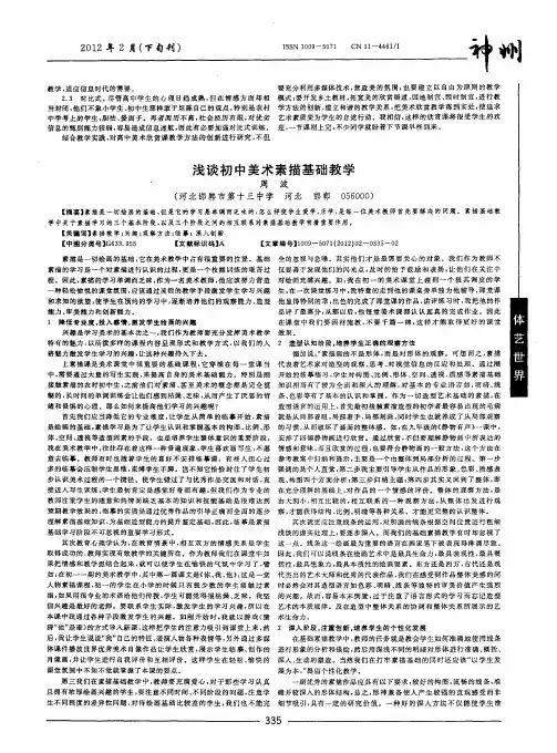 浅谈初中美术素描基础教学