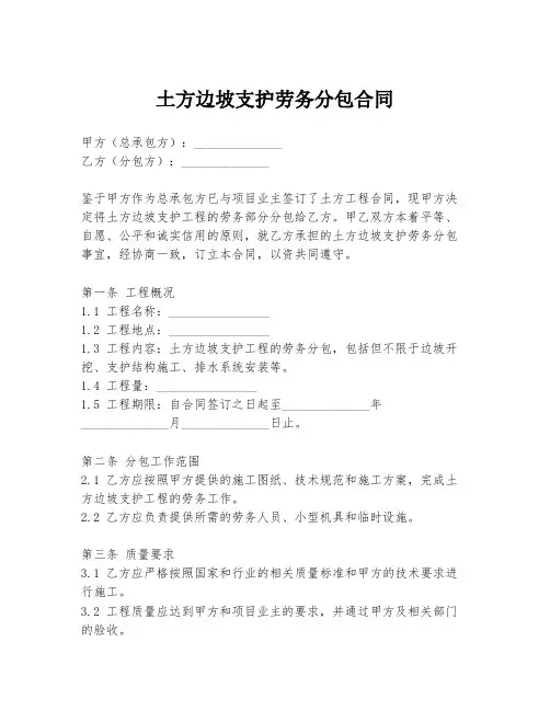 土方边坡支护劳务分包合同