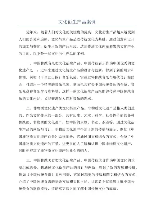 文化衍生产品案例