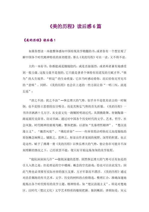 《美的历程》读后感6篇