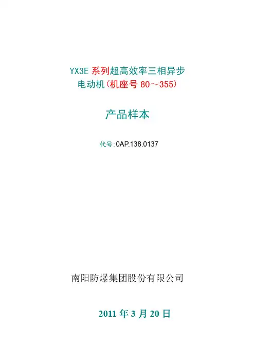 YX3E系列超高效率三相异步