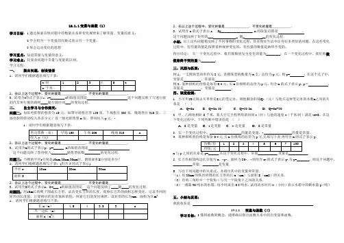 第十九章__一次函数全章导学案(新人教版)