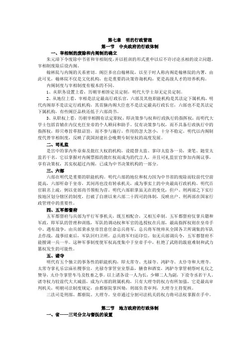 中国行政史记,讲义第七章