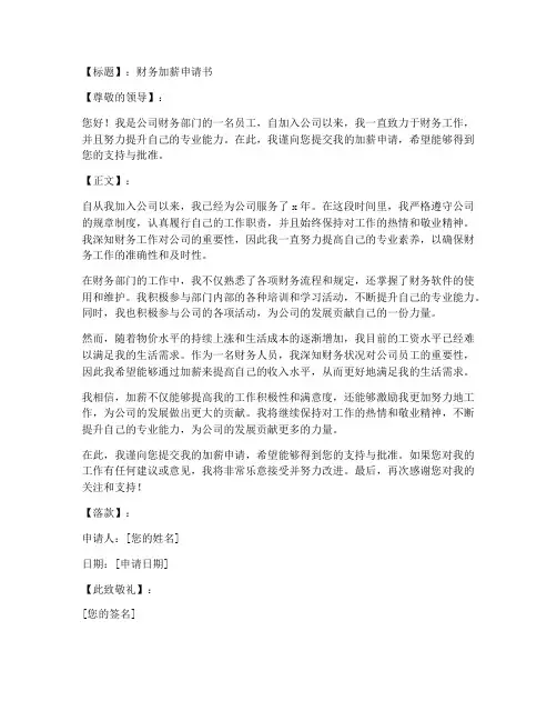 财务加薪申请书模板