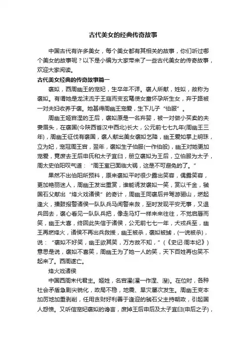 古代美女的经典传奇故事