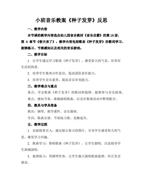 小班音乐教案《种子发芽》反思