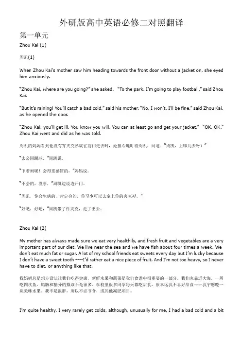 (完整版)外研版高中英语必修二对照翻译