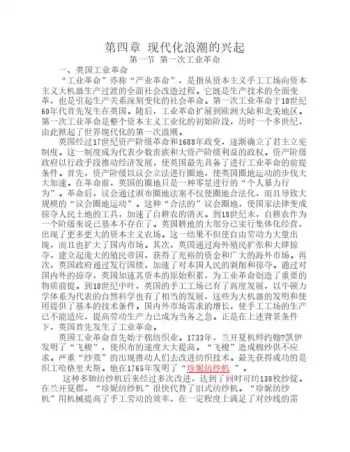 现代化浪潮的兴起