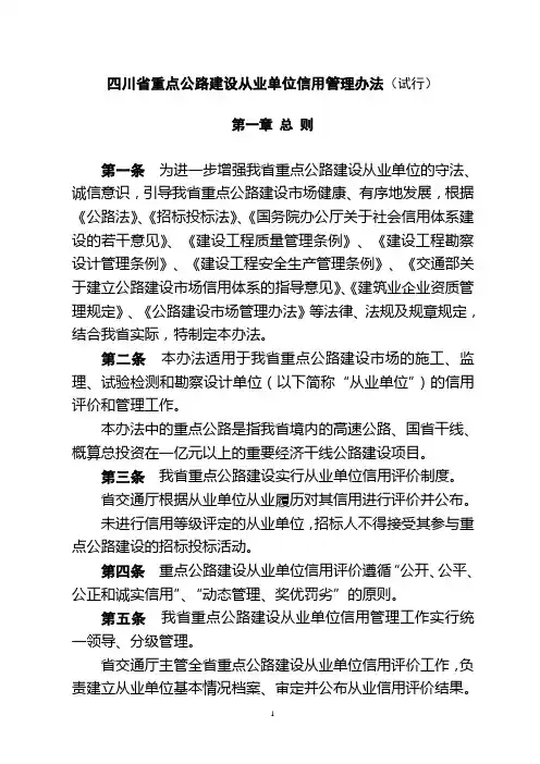 四川省公路信用评价管理办法