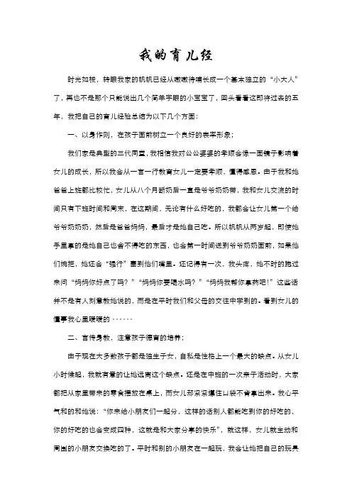 我的育儿经