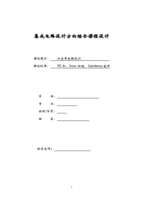 基于与非门的CMOS加法器设计