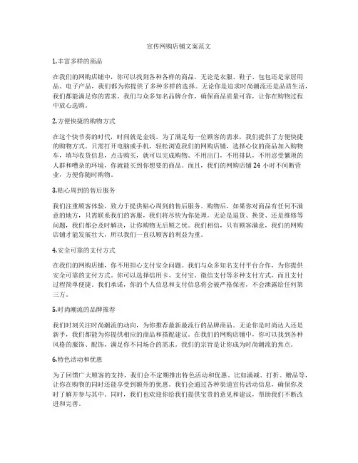 宣传网购店铺文案范文