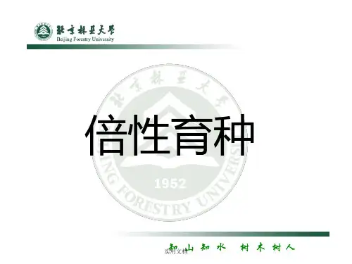 倍性育种