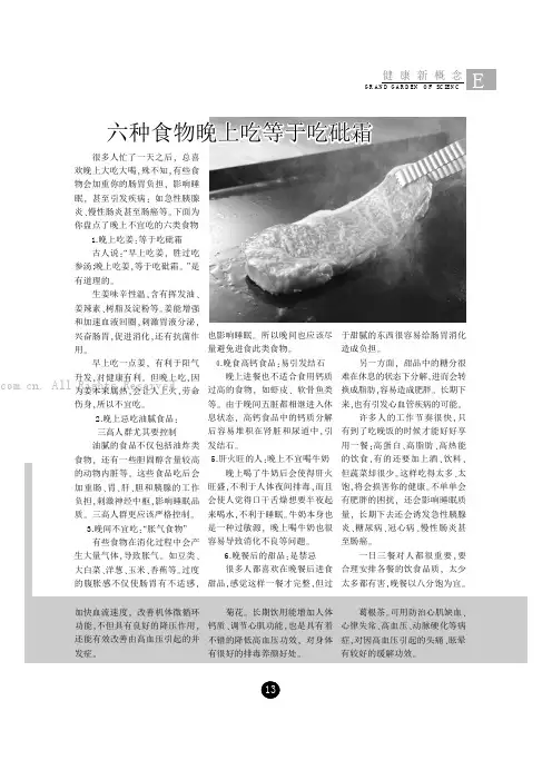 六种食物晚上吃等于吃砒霜