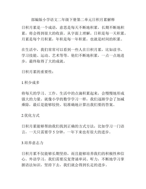 部编版小学语文二年级下册第二单元日积月累解释