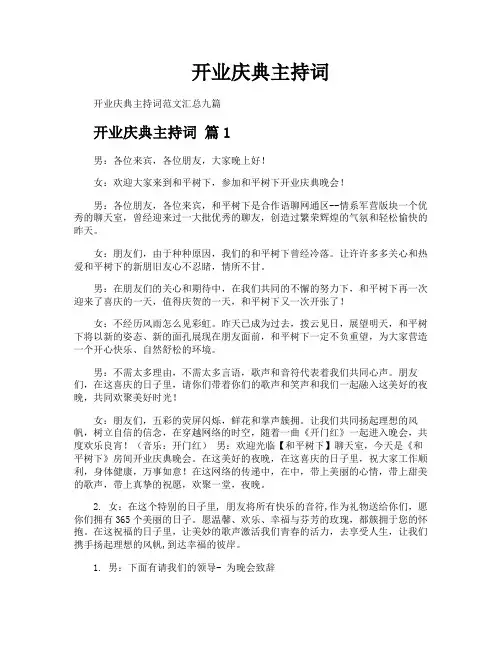 开业庆典主持词