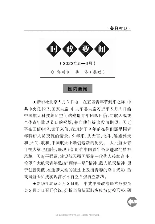 时政要闻（2022年5—6月）