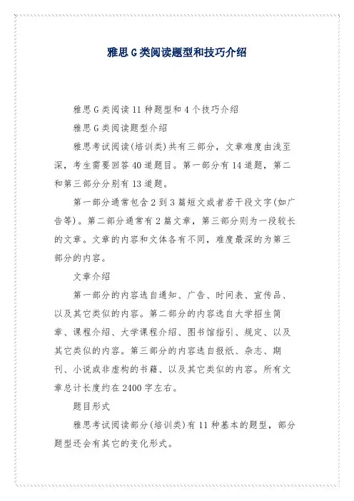 雅思G类阅读题型和技巧介绍