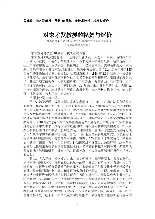 广西人大常委会副主任、原中央民族大学校长荣仕星对宋才发教授从教40年的祝贺与评价