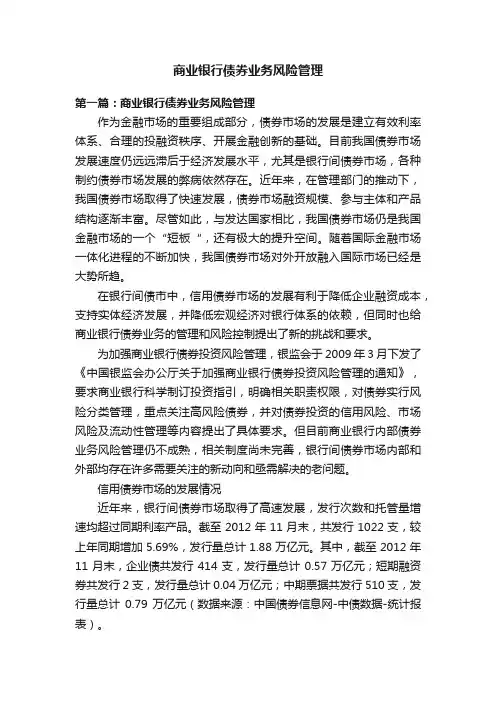 商业银行债券业务风险管理
