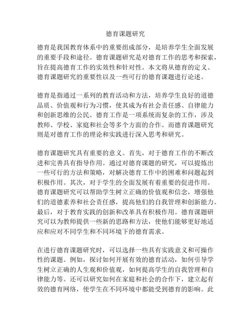 德育课题研究