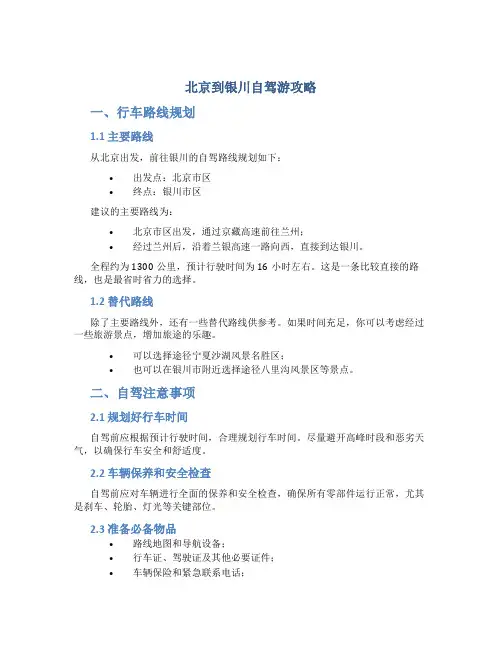 北京到银川自驾游攻略
