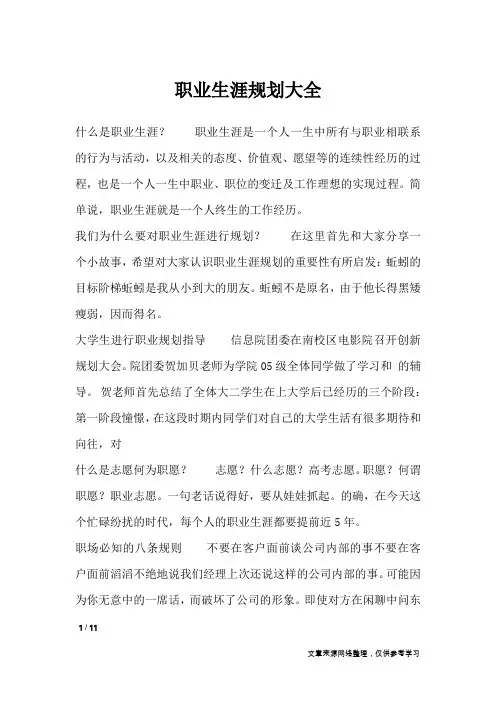 职业生涯规划大全_职场指南