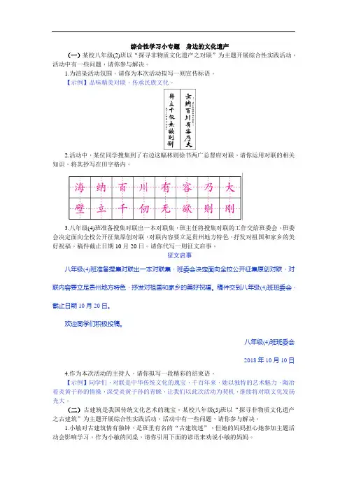 综合性学习小专题  身边的文化遗产