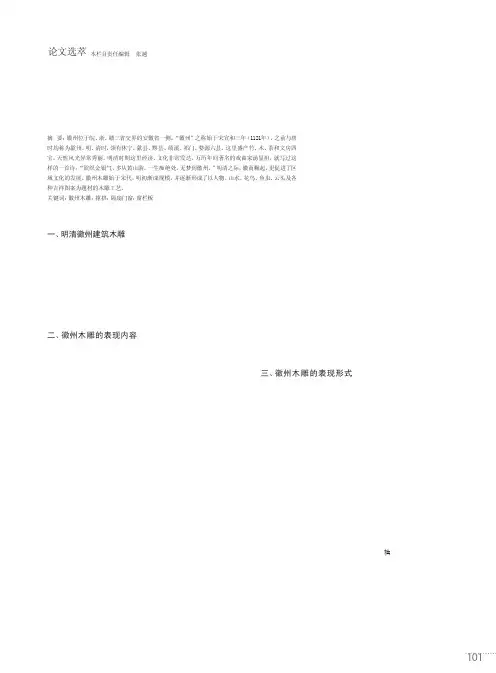 明清建筑中的徽州木雕艺术