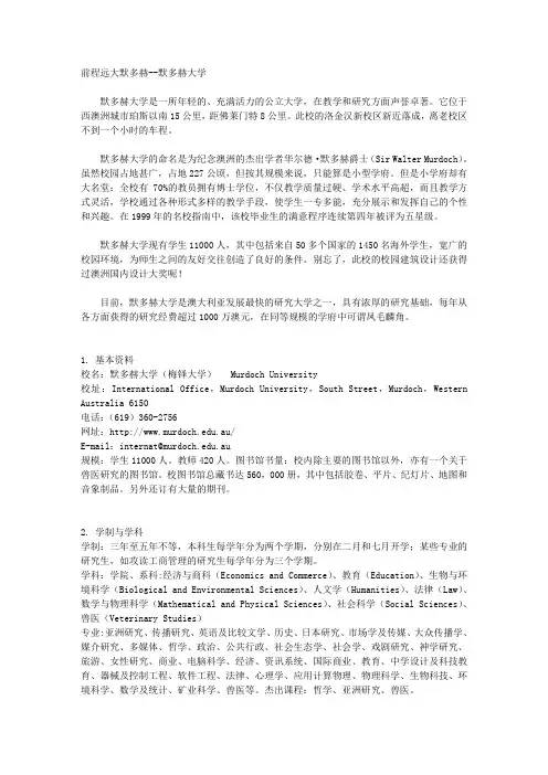 前程远大默多赫--默多赫大学