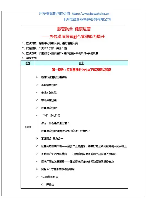 《服营融合 健康运营——外包渠道服营融合管理能力提升》