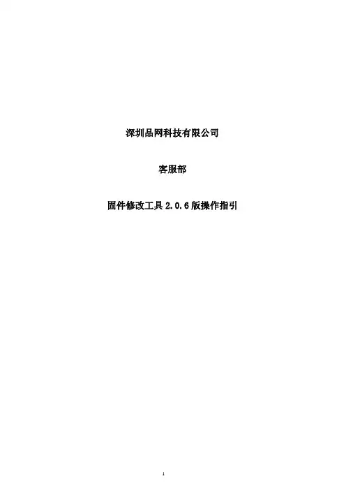平板电脑全志方案固件修改工具2.0.6版操作指引