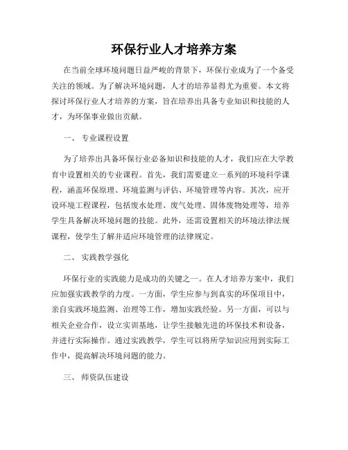 环保行业人才培养方案