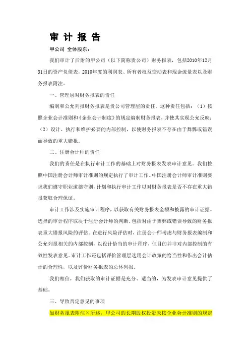 EN否定意见的审计报告