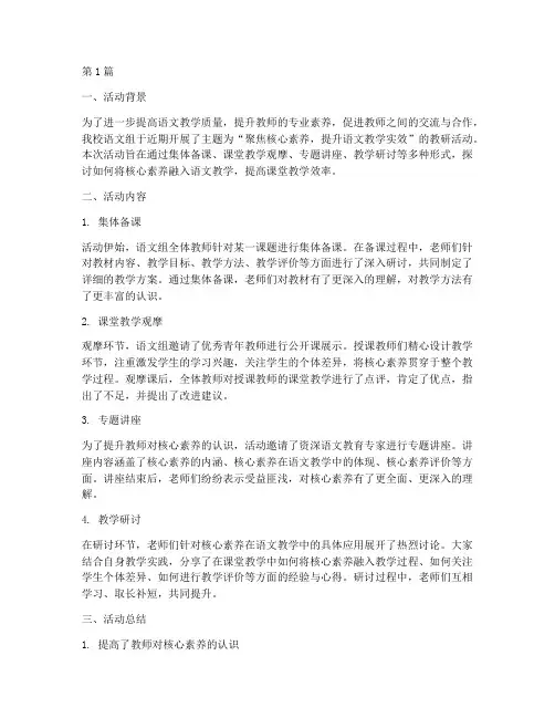 语文组教研活动活动小结(3篇)