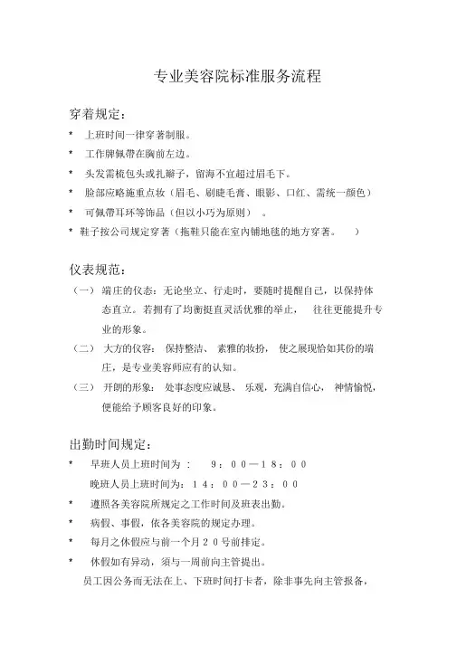 专业美容院标准服务流程