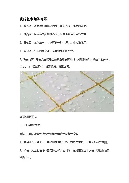 瓷砖基本知识介绍