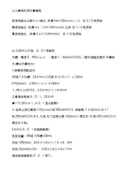 小儿腹泻补液计算方法