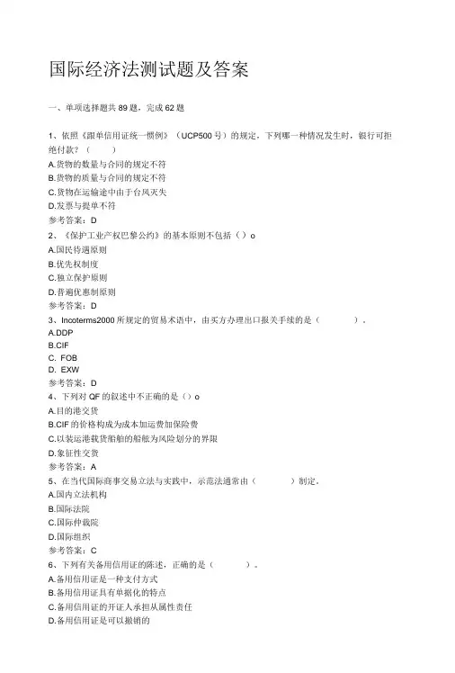 国际经济法测试题及答案-精品