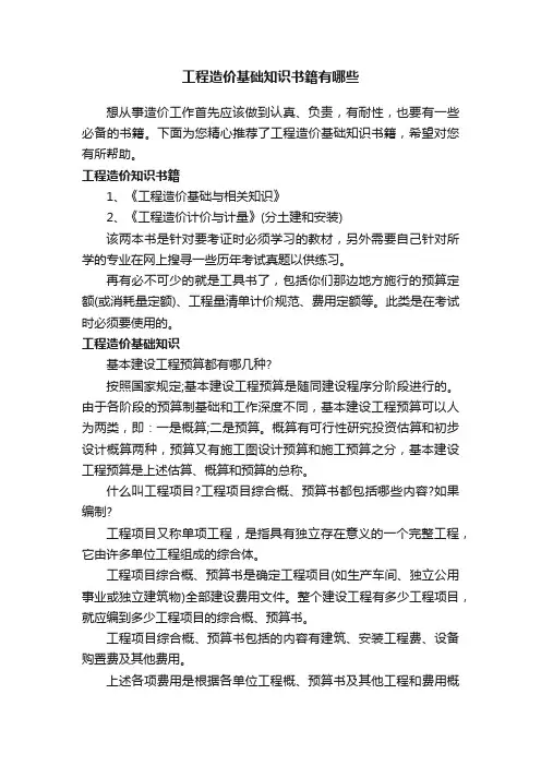 工程造价基础知识书籍有哪些