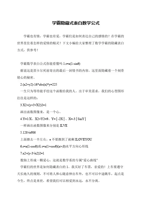 学霸隐藏式表白数学公式