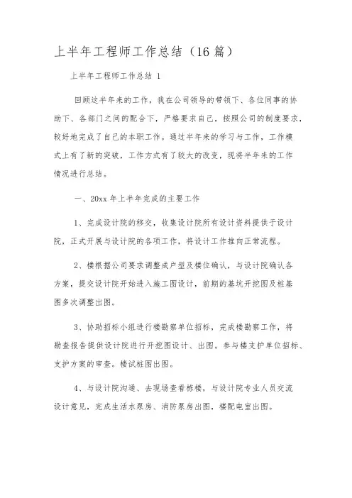 上半年工程师工作总结(16篇)