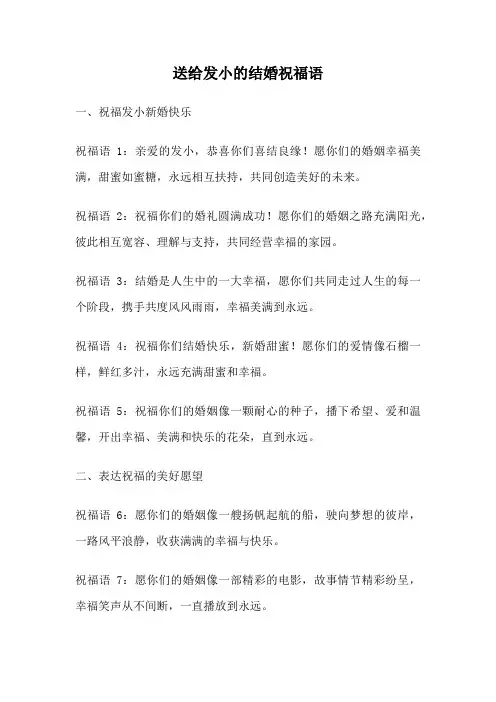 送给发小的结婚祝福语
