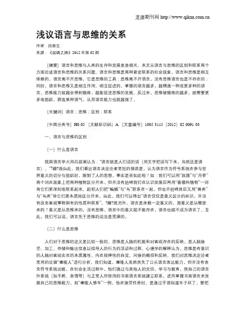 浅议语言与思维的关系