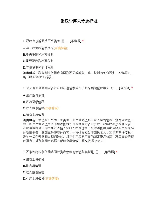 财政学第六章选择题
