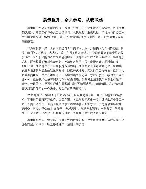 质量提升,全员参与,从我做起