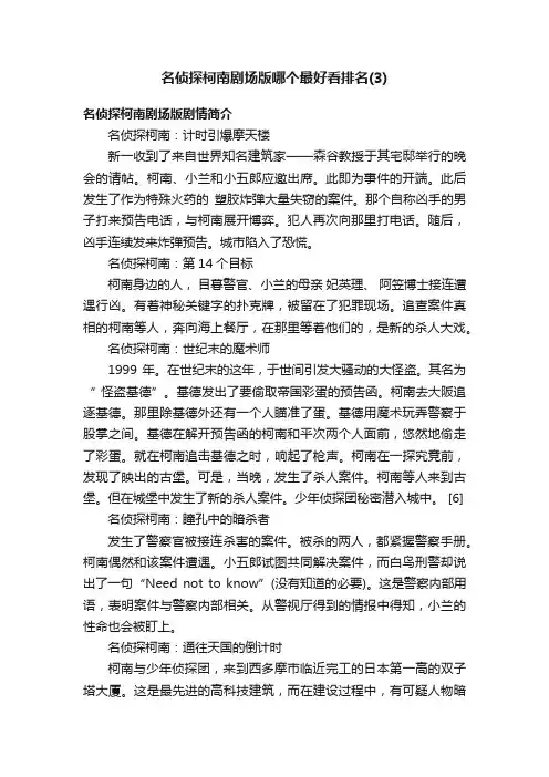 名侦探柯南剧场版哪个最好看排名（3）