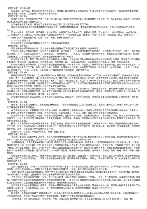 《荒野求生》读后感15篇